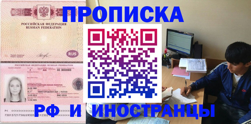 прописка гарантия в Электростали