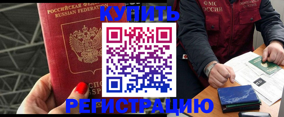 временная регистрация в Электростали