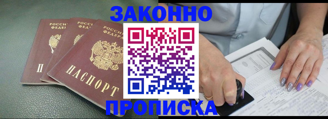 прописка для военкомата в Электростали