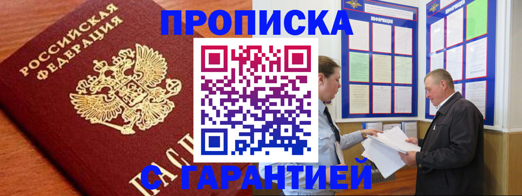 прописка для школы в Электростали