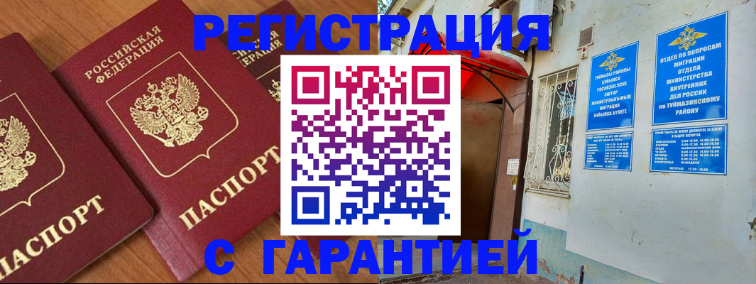 временная регистрация купить в Электростали